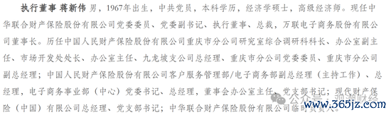 (注:中华荟萃财险官网)